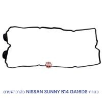 ราคา ยางฝาวาล์ว NISSAN SUNNY B14 GA16DS คาบิว (18277133799)