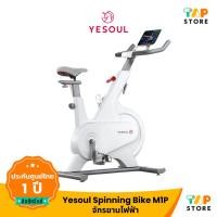 ราคา YESOUL จักรยานปั่นออกกำลังกาย รุ่น M1