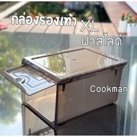 ราคา Cookman กล่องรองเท้าสีดำXL 6ใบ พลาสติกแข็ง กล่อง กล่องเก็บของ พลาสติก ใส ฝาสไลด์ กล่องรองเท้าใส ซ้อนได้ แบบแข็ง หนา ดีๆ (9507230226)