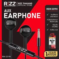 ราคา [Official] Rizz Earphone With mic หูฟังพร้อมไมค์สนทนา หัว AUX ตัดเสียงรบกวน รุ่น REM-2219H (41513772501)