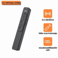 ราคา รุ่นใหม่ล่าสุด YLV เลเซอร์ จอแสดงผล LED Presenter Laser Pointer ปากกาเลเซอร์ ไร้สาย USB RFสำหรับการชี้/นำเสนองาน PPT (24468400923)