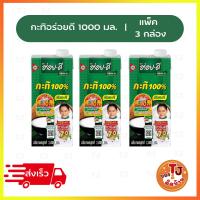 ราคา กะทิอร่อยดี กะทิคั้นสด100% ขาว ข้นหอม อร่อย-ดีกะทิ 1000มล. (ขายดี) (54200157301)