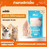 ราคา ขนมแมว ทำจากเนื้อสัตว์ล้วน ปราศจากแป้ง อกไก่ 40 กรัม อกไก่ต้ม ขนมสำหรับแมวและสุนัข อาหารแมวกระป๋อง (52153193869)