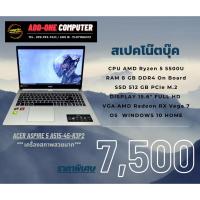 ราคา โน๊ตบุ๊ค(สินค้ามือสอง) Acer Aspire 5 A515-45-R3P2 / AMD Ryzen 5 5500U / VGA AMD Radeon RX Vega 7 / RAM 8 G / SSD 512 M.2 (26112998499)