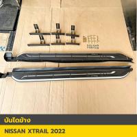 ราคา บันไดข้าง NISSAN X-TRAIL 2022 สีดำบรอนซ์ พร้อมโลโก้ สปอร์ต แข็งแรง เข้ารูป (42855954903)