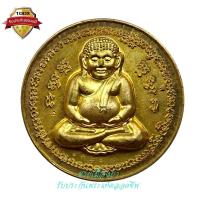 ราคา เหรียญพระสังกัจจายน์ มหาลาภ เนื้อทองเหลือง หลวงพ่อพูล วัดไผ่ล้อม ปี 2540 (16187705499)