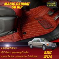 ราคา Benz W124 Sedan 1985-1996 พรมรถยนต์ W124 E220 E200 200E 220E 230E E280 280E 300E 300D พรม6D VIP Magic Carmat (6351343411)
