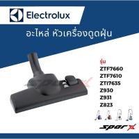 ราคา Electrolux หัวเครื่องดูดฝุ่น อะไหล่แท้ รุ่น (Z930 / Z931 (7634983240)
