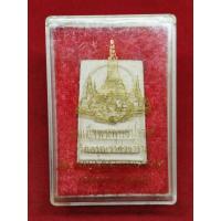 ราคา สมเด็จพระพุทธปางค์ วัดอรุณราชวราราม ปี 2530-32 (25954927740)