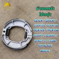 ราคา ผ้าเบรคหลัง clickใส่รถรุ่น CLICK,CLICK-I CLICK125 ,CLICK150,PCX 125 ,PCX150,ZOOMER X SCOOPY AIR BLADE MOVE SPACY-I I-CON (44657167869)