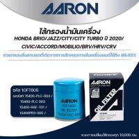 ราคา AARON ไส้กรองน้ำมันเครื่อง HONDA BRIO/JAZZ/CITY/CITY TURBO 2020/CIVIC/ACCORD/MOBILIO/BRV/ HRV(1ชิ้น) (26225283739)