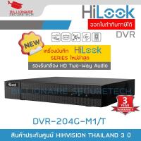 ราคา HILOOK DVR-204G-M1/T DVR 4CH เครื่องบันทึกวงจรปิด HD รองรับกล้องสื่อสารสองทาง 2-Way Audio (5044931480)