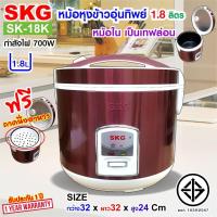 ราคา SKG หม้อหุงข้าวอุ่นทิพย์ หม้อในเคลือบเทฟล่อน ความจุ 1.8 ลิตร รุ่น SK-18K (สีเลือดหมู) (6756487305)