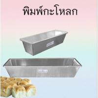 ราคา พิมพ์​ขนมปัง​ อลูมิเนียม​ ขนมปังจิ๋ว​ พิมพ์​กะโหลก (27685745272)