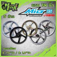 ราคา ล้อแม็กมีโอ110 MIO115, FINO, NOUVO รุ่น 5 ก้าน ขอบ14 (15151217492)