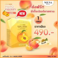 ราคา Detox Nuuna (Pairo Fiberry) ดีท็อกซ์กระตุ้นการขับถ่าย ดักจับไขมัน ล้างสารพิษ แก้ท้องผูก บำรุงผิวสดใส รสพีช หอมอร่อย (2327789602)