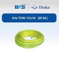 ราคา สายไฟ THW 60227 IEC01 1x16 sq.mm ทองแดงแท้ สีเขียวเหลือง "ยี่ห้อ DRAKA" (27474310909)