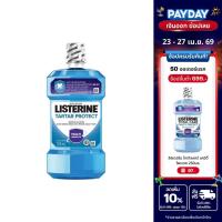 ราคา ลิสเตอรีน น้ำยาบ้วนปาก ทาร์ทาร์ โพรเทคชั่น 250มล. Listerine mouthwash Tartar Protection 250ml. (2201786959)