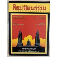 ราคา หนังสือเก่าหายาก ศิลปวัฒนธรรม ART & CULTURE MAGAZINE ปีที่ ๓๘ ฉบับที่ ๘ มิถุนายน ๒๕๖๐ (26764668318)