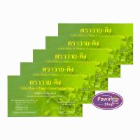ราคา Y-Gink Ginkgo Biloba วาย กิง ใบแป๊ะก๊วยสกัด 30 เม็ด [5 กล่อง] HH 7201 ตัวช่วยคนทำงานและวัยเรียน (24121534906)