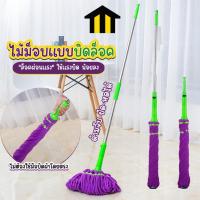 ราคา Monza ไม้ถูพื้น ไม้ม็อบแบบบิดล็อค ผ้าไมโครไฟเบอร์ No.Y1891 (25607425359)