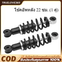 ราคา โช๊คหลัง เวฟ (1คู่) 330มิล โช๊คหลังเวฟ100 เวฟ110i WAVE125R S X DREAM SUPER CUP โช๊คหลัง โช๊คหลังเดิม โช๊คหลังเวฟ (40118009956)