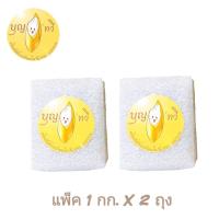 ราคา ข้าวหอมมะลิแท้100% ตราบุญทวี ข้าวหอมมะลิทุ่งกุลา ขนาด 1 กก. 2 ถุง (7733946975)