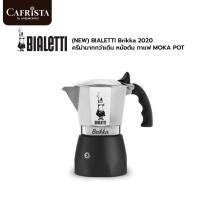 ราคา (NEW) BIALETTI Brikka 2020 (Size 2 Cups) ครีม่ามากกว่าเดิม หม้อต้ม กาแฟ MOKA POT (PLU 16060) (5889359593)