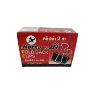 ราคา คลิปหนีบกระดาษ ตราม้า สีดำ เบอร์ 109 บรรจุ12ตัว/กล่อง (12141007054)