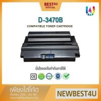 ราคา BEST4U หมึกเทียบเท่า ML3470B/D3470/3470B/3470/ML-3470/ML-3470D/D3470B For Printer Samsung 3470D/3471 (18504706139)