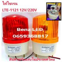 ราคา ไฟไซเรนติดหลังคา ไฟฉุกเฉิน Siren LTE-1121 5นิ้ว 12V / 220v ไซเรนหลอดฮาโลเจ้น Rotary Warning Light มีไฟหมุน (29312178082)