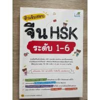 ราคา หนังสือเตรียมสอบจีน HSK ระดับ1-6 (43928016160)