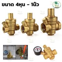 ราคา ทองเหลืองปรับลดแรงดันน้ำ วาล์วลดแรงดันน้ำ pressure reducing valve 1/2 - 1 นิ้ว ปรับแรงดันได้ 0 - 16 Bar (42118048942)