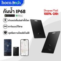 ราคา HOCO E102 tag อัจฉริยะ อุปกรณ์ติดตาม GPS ประเภทการ์ด รองรับ IOS และ Android IP68กันน้ำ (55804802846)