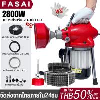 ราคา เครื่องทะลวงท่อ 2800W ปืนทะลวงท่อ เครื่องงูเหล็ก งูเหล็กทะลวงท่อ แบบมืออาชีพ เครื่องขุดลอกท่อ ใช้ใน ห้องน้ำ ทะลวงท่อตัน (26453286997)