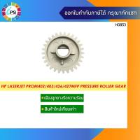 ราคา เฟืองลูกยางรีดความร้อน HP Laserjet ProM402/403/426/427MFP Pressure Roller Gear (7190221624)