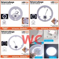 ราคา หลอดซาลาเปา LED ไฟเพดาน LED โมดูล ขนาด 12W 28W 36W แสงขา /Daylight ยี่ห้อ BEWON แผงโคมซาลาเปา (25268814490)