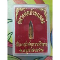 ราคา หลวงพ่อบ้านแหลม จ.สมุทรสงคราม (23455237671)