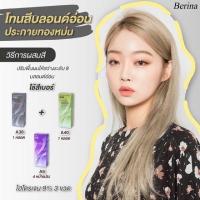ราคา Berina เบอริน่า บลอนด์อ่อนประกายทองหม่น A38 A40 A6 ชุด 3 ชิ้น Berina เบอริน่า (18061227349)