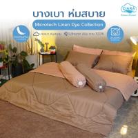 ราคา CIARA Bedding ชุดผ้าปูที่นอน พร้อมผ้าห่มสีทูโทน ผ้าไมโครเทค ลินิน 400 เส้นด้าย ผ้านุ่มเบาสบาย สีกะปิ - สีชมพูพีช (56906387951)