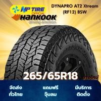 ราคา ยาง 265/65R18 HANKOOK DYNAPRO AT2 Xtream (RF12) BSW ราคาต่อเส้น ปี 2026 (28134397220)