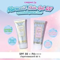 ราคา พร้อมส่ง/ของแท้ ฉลากไทย Canmake Mermaid Skin Gel UV SPF50+/PA++++ 40g (13159904328)