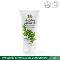 ราคา *อภัยภูเบศร ผักเบี้ยใหญ่ เซนซิทีฟ บอดี้โลชั่น 150g.Exp3/28 (10920580602)