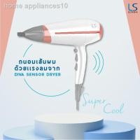 ราคา LESASHA ไดร์เป่าผม Airmax Diva Sensor Hair Dryer รุ่น LS1247 ( 1800 วัตต์) (8737375008)