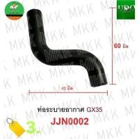 ราคา ท่อระบายอากาศหรือท่อน้ำมันเครื่องตัดหญ้า 4 จังหวะฮอนด้าGX35 (22730382797)