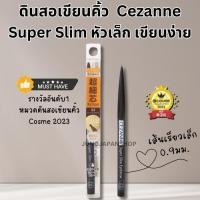 ราคา ดินสอเขียนคิ้วหัวเล็ก 0.9 mm Cezanne Super Slim Eyebrow พร้อมส่ง 03 Natural Brown รางวัล Cosme Japan (25278551536)