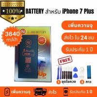 ราคา แบตเตอรี่ สำหรับ iPhone 7Plus พร้อมเครื่องมือ กาว มีมอก. คุณภาพดี ประกัน1ปี แบตไอ สำหรับไอโฟน7พลัส (เพิ่มความจุสูงสุด) (27772192941)