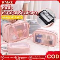 ราคา พร้อมส่ง KMKE กระเป๋าเครื่องสำอางค์ กระเป๋าใส กระเป๋าเครื่องสําอางค์ กันน้ำได้ มีซิป กระเป๋าถือ กระเป๋า pvc พกพาสะดวก (42774426517)
