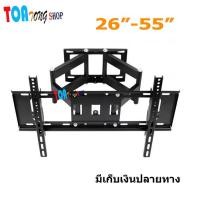 ราคา ขาแขวนทีวี ขายึดจอ 2 ขา LCD/LED TV 26 -55 ยืดได้ ติดผนัง Full Swivel Tilt LED LCD TVS Wall Mount Bracket for Samsung LG (5586308355)