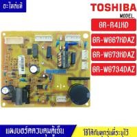 ราคา แผงบอร์ดตู้เย็นTOSHIBA(โตชิบา)รุ่น*GR-R41KD/GR-WG67KDAZ/GR-WG73KDAZ/GR-WG734DAZ*อะไหล่แท้*ใช้ได้กับทุกรุ่นที่ทางร้านระบุ (21590116112)